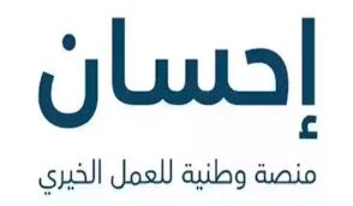 منصة إحسان لتسديد الديون المتعثرين 2024