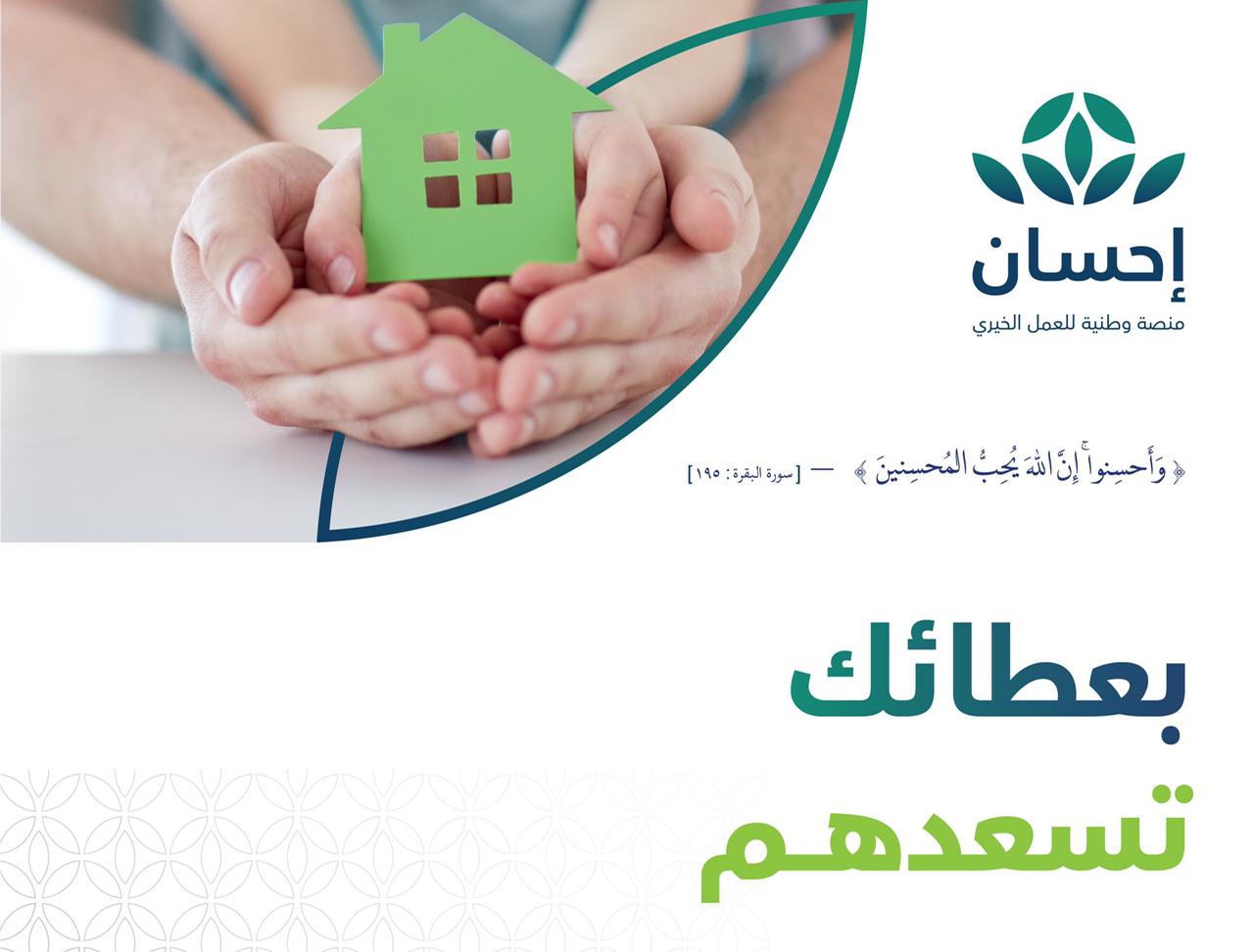 منصة احسان إحسان