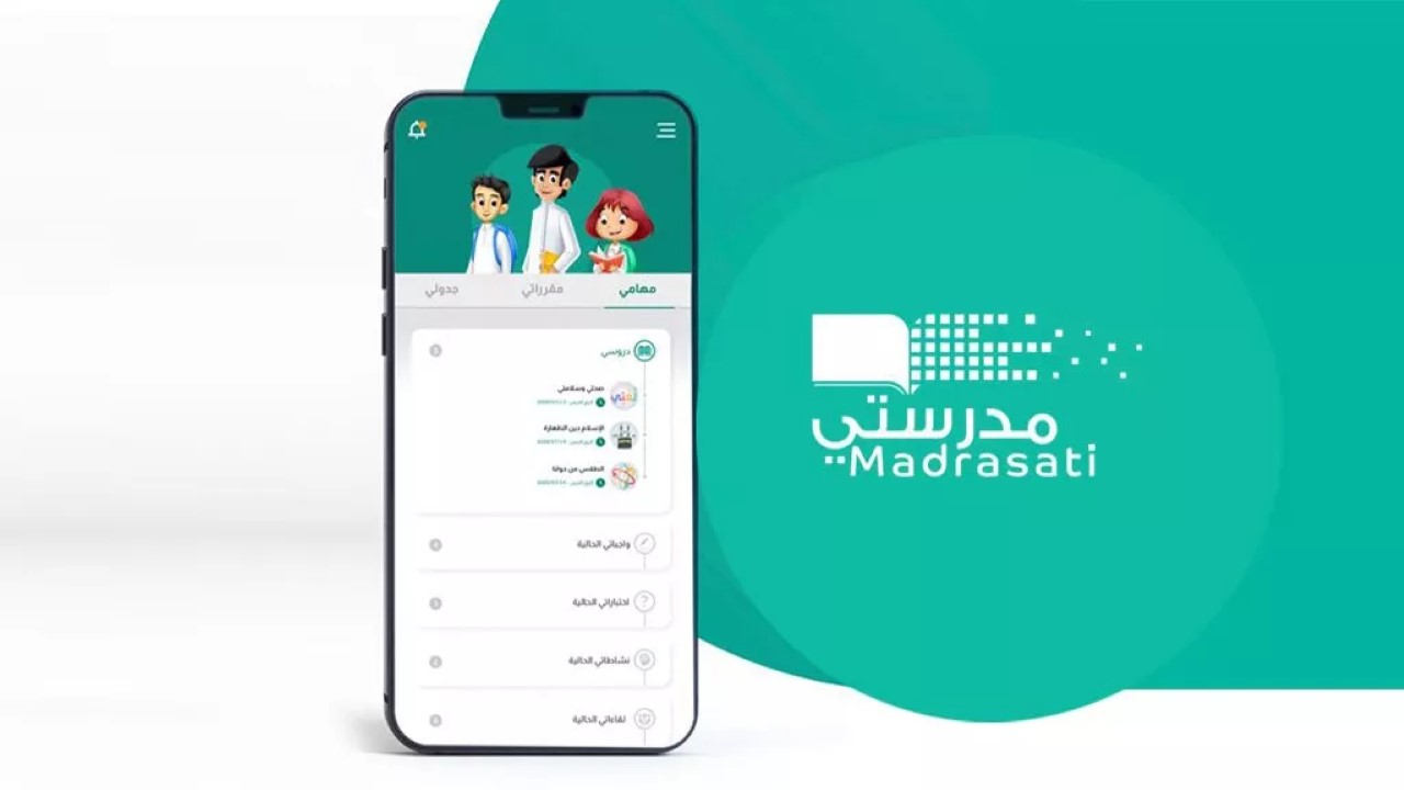منصة مدرستي السعودية 1446