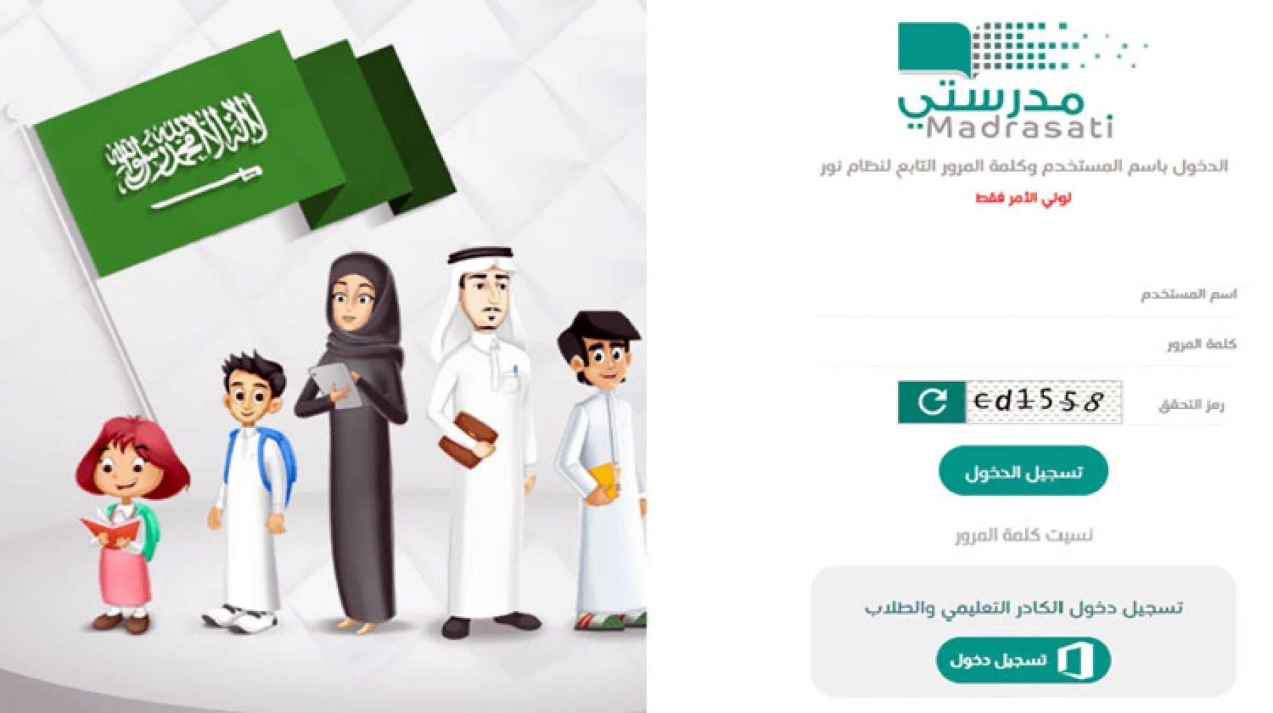 منصة مدرستي كادر الطلاب 1446