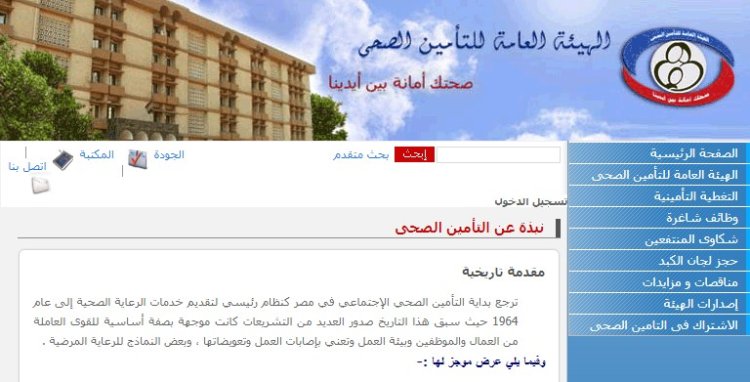 منظومة حجز عيادات التأمين الصحى 2
