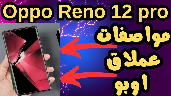 مواصفات Oppo Reno 12 F