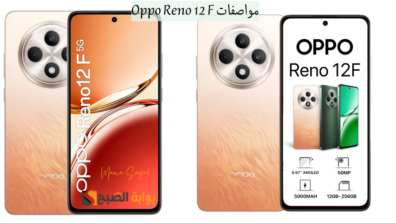 مواصفات Oppo Reno 12 F