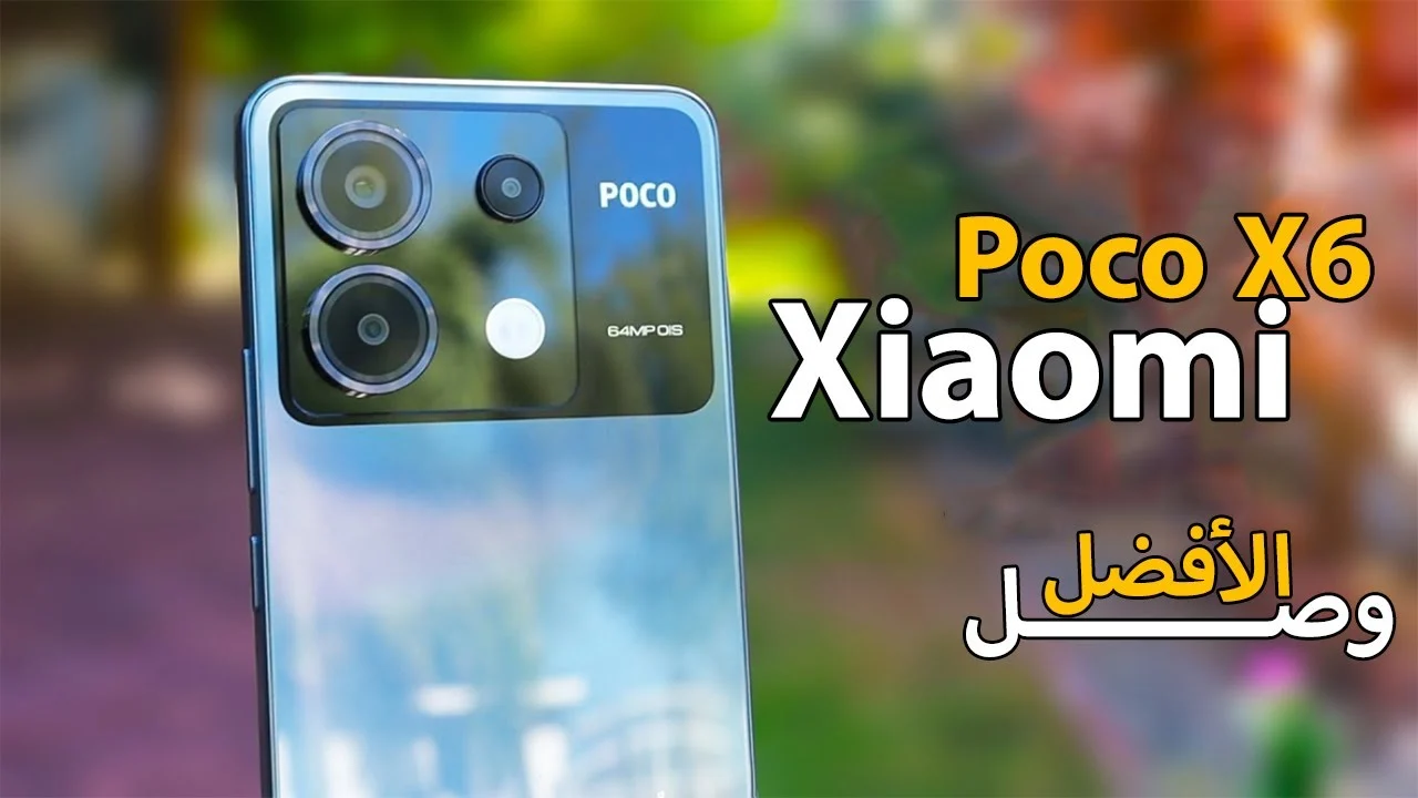 مواصفات Xiaomi Poco X6
