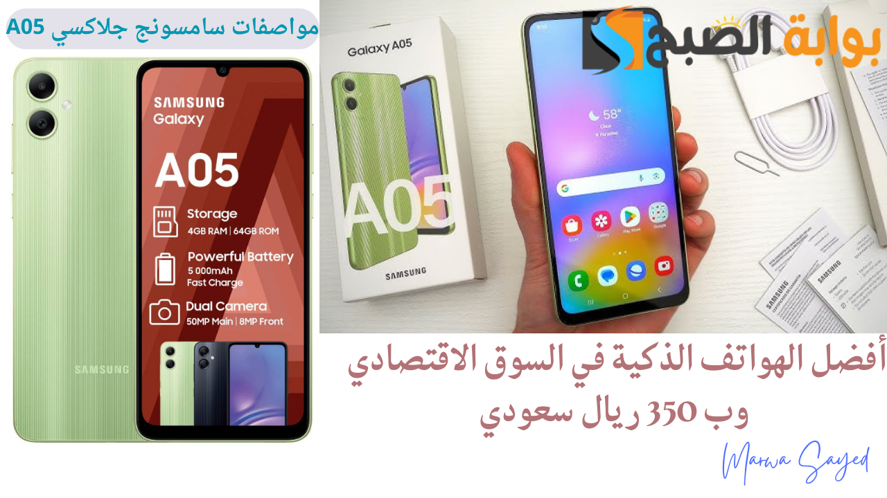 مواصفات سامسونج جلاكسي A05
