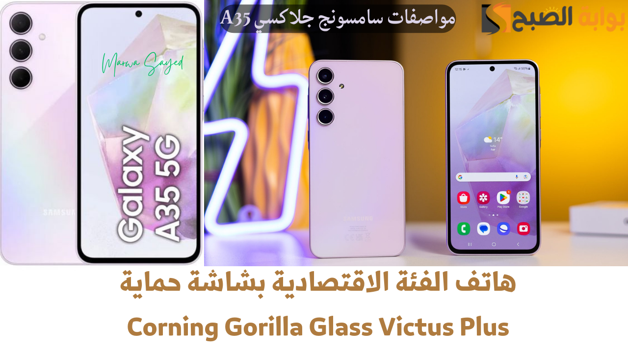 مواصفات سامسونج جلاكسي A35
