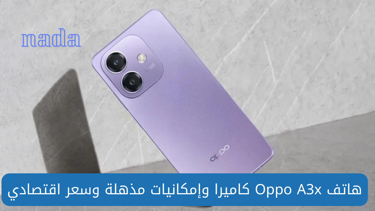 مواصفات هاتف Oppo A3x