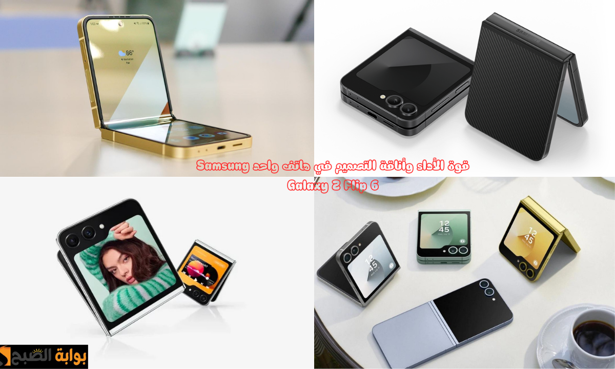 مواصفات هاتف Samsung Galaxy Z Flip 6