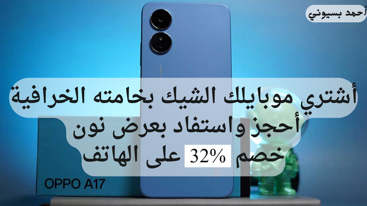 مواصفات هاتف أوبو أي 17