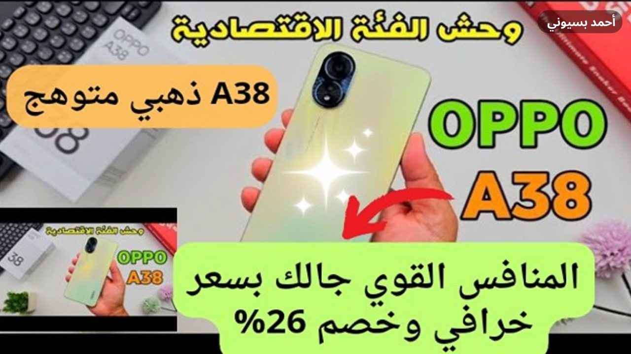 مواصفات هاتف أوبو اي 38