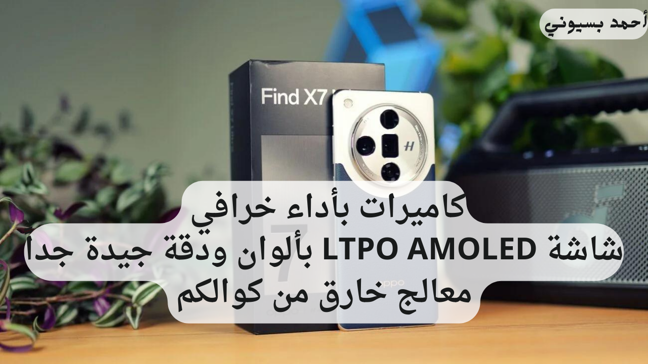 مواصفات هاتف أوبو فايند أكس 7 ألترا