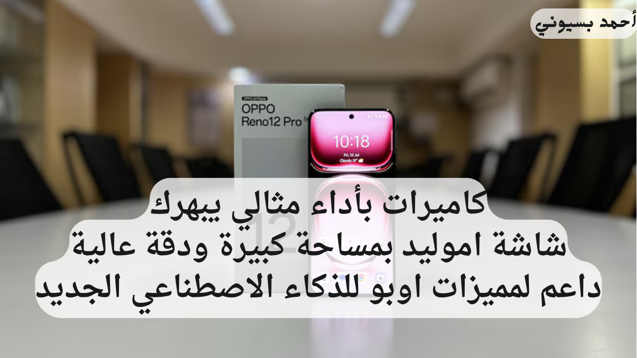 مواصفات هاتف اوبو رينو 12 برو