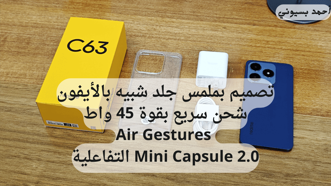 مواصفات هاتف ريلمي سي 63