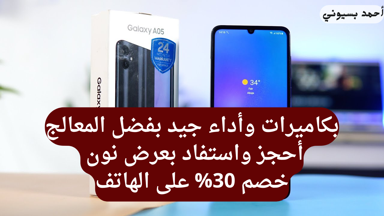 مواصفات هاتف سامسونج جلاكسي أي 05