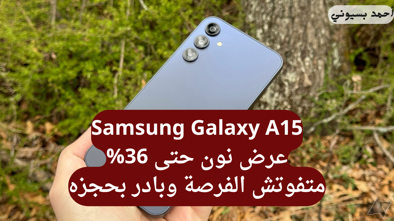 مواصفات هاتف سامسونج جلاكسي أي15
