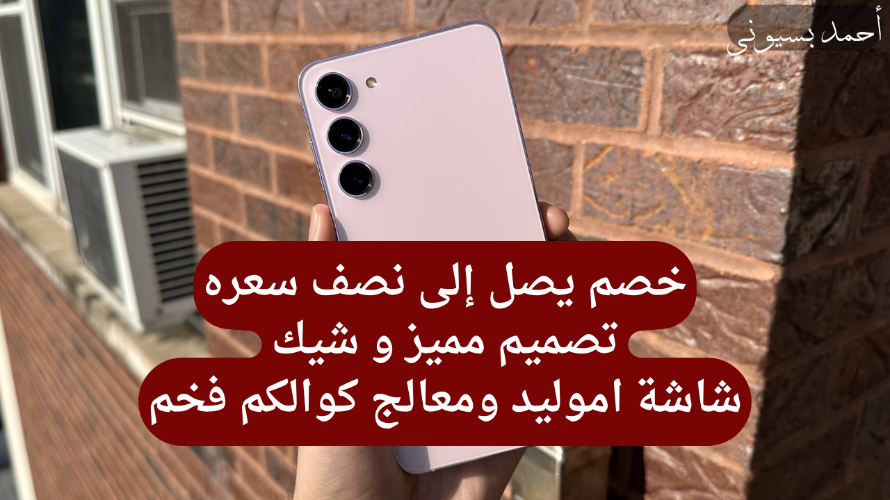 مواصفات هاتف سامسونج جلاكسي اس23 5G