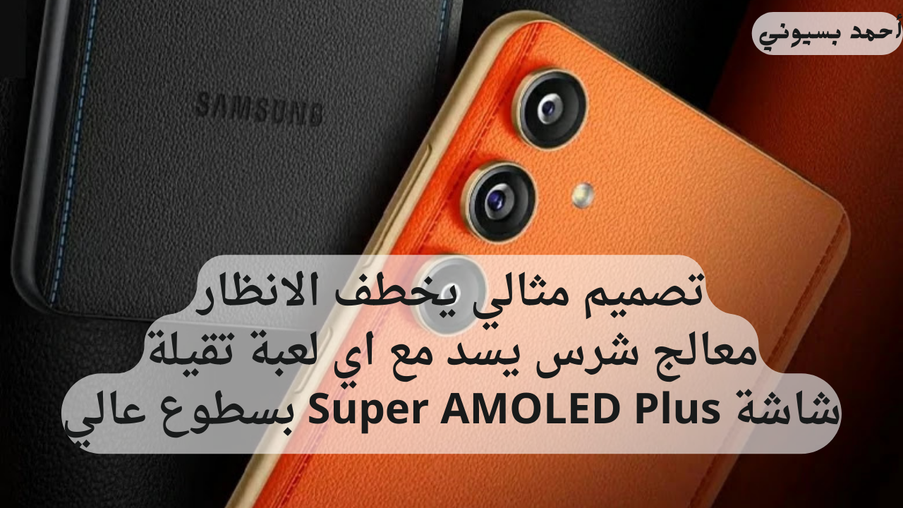 مواصفات هاتف سامسونج جلاكسي سي 55 5G