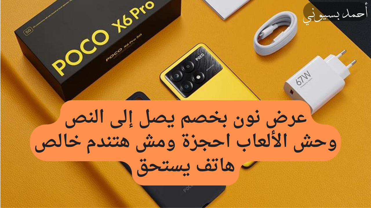 مواصفات هاتف شاومي بوكو أكس 6 برو