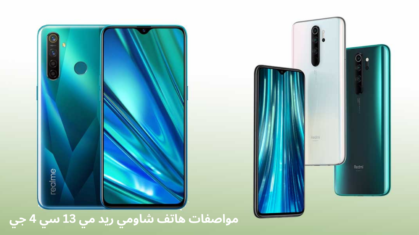 مواصفات هاتف شاومي ريد مي 13 سي 4 جي