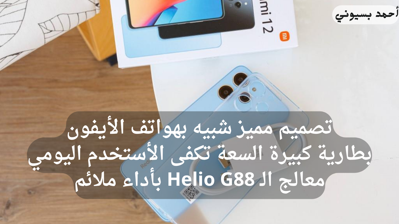 مواصفات هاتف شاومي ريدمي 12