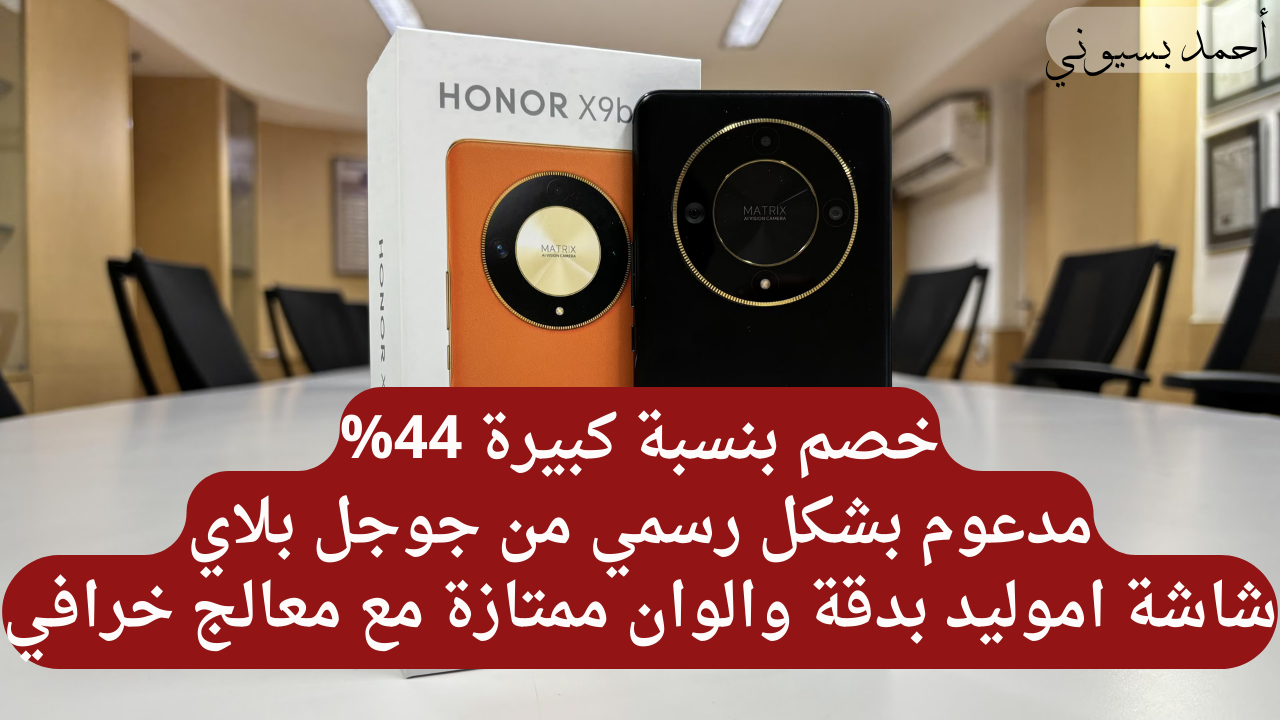 مواصفات هاتف هونر أكس 9 بي