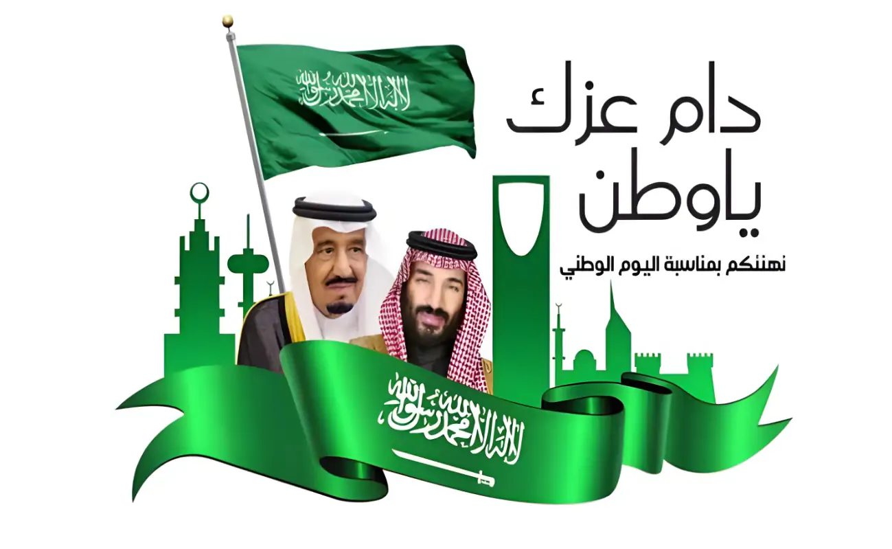 موعد إجازة اليوم الوطني السعودي 1446