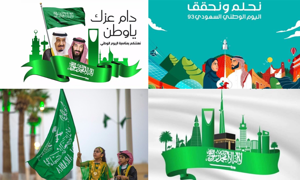 موعد إجازة اليوم الوطني في السعودية