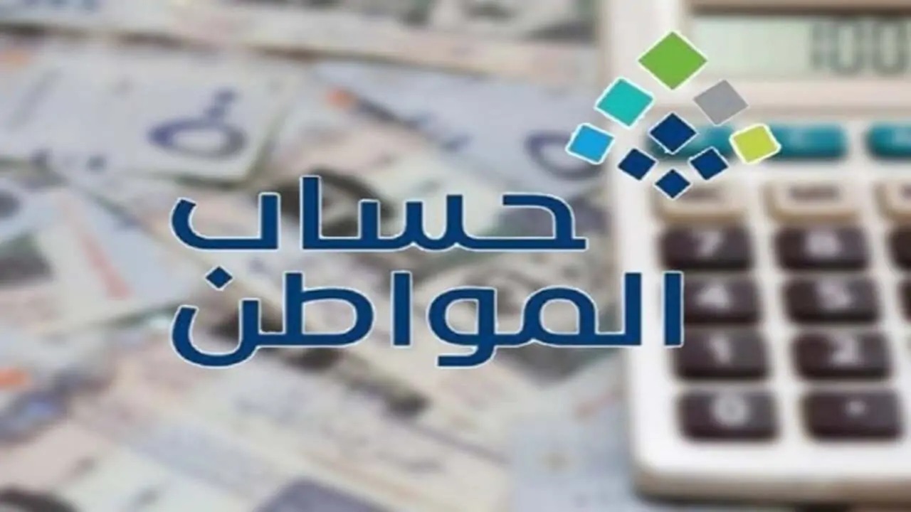 موعد إعلان أهلية حساب المواطن الدفعة 82