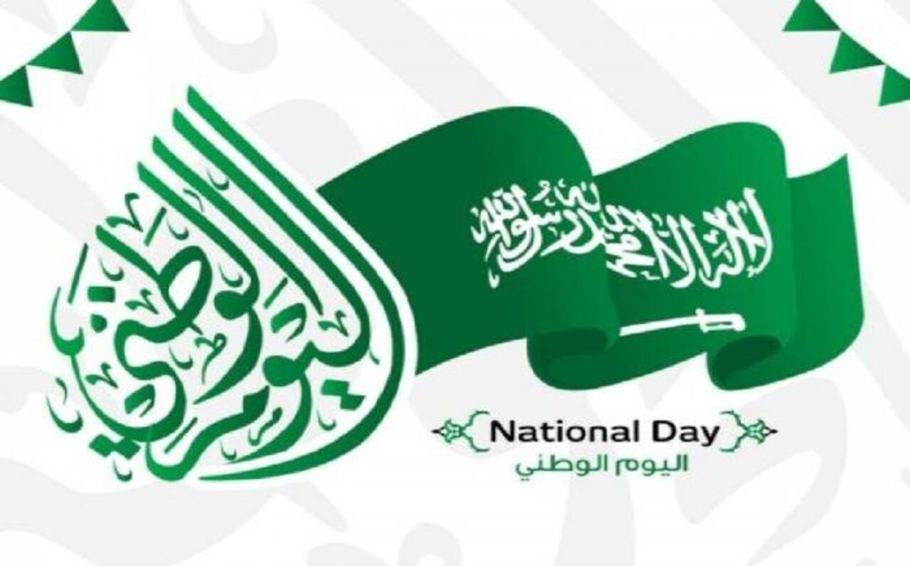 موعد اجازة اليوم الوطني السعودي 1446وأهم مظاهر الاحتفال به