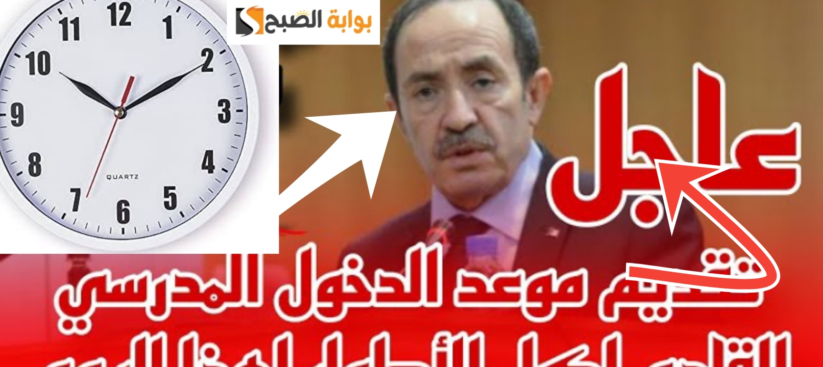 موعد الدخول المدرسي في الجزائر 2025