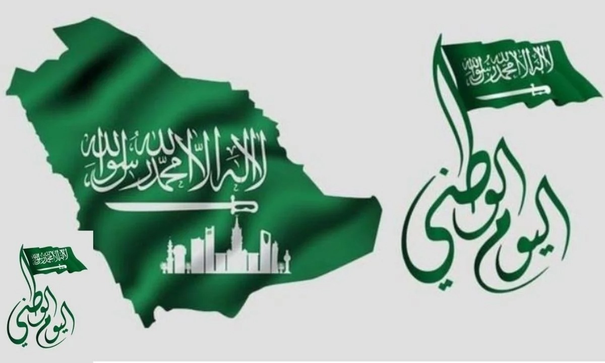 موعد اليوم الوطني