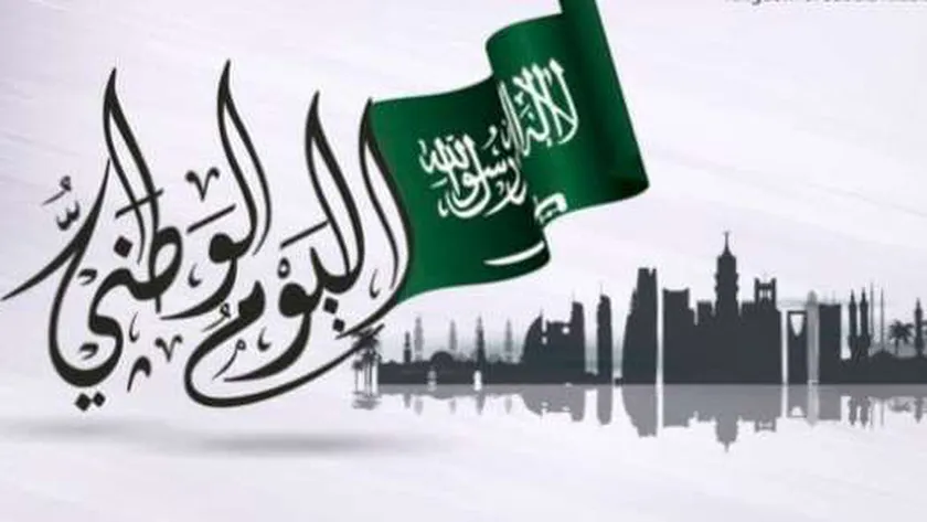 موعد بدء اجازة اليوم الوطني
