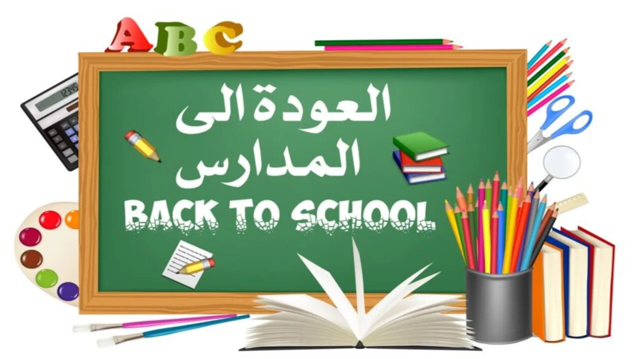 موعد بداية الدراسة في العراق