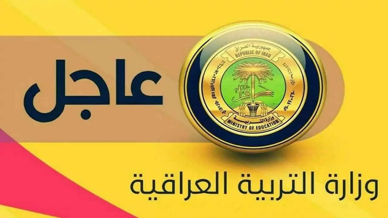 موعد دخول المدرسة في العراق 2025