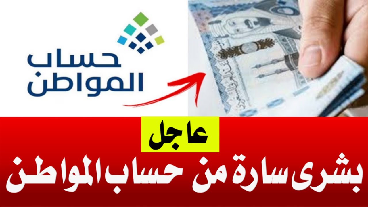 موعد صرف الدفعة القادمة من حساب المواطن 1446