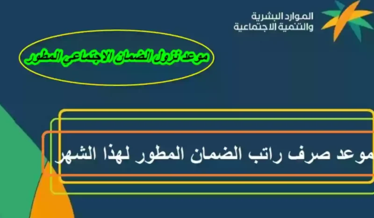 موعد صرف الضمان الاجتماعي الدفعة 33 لشهر سبتمبر