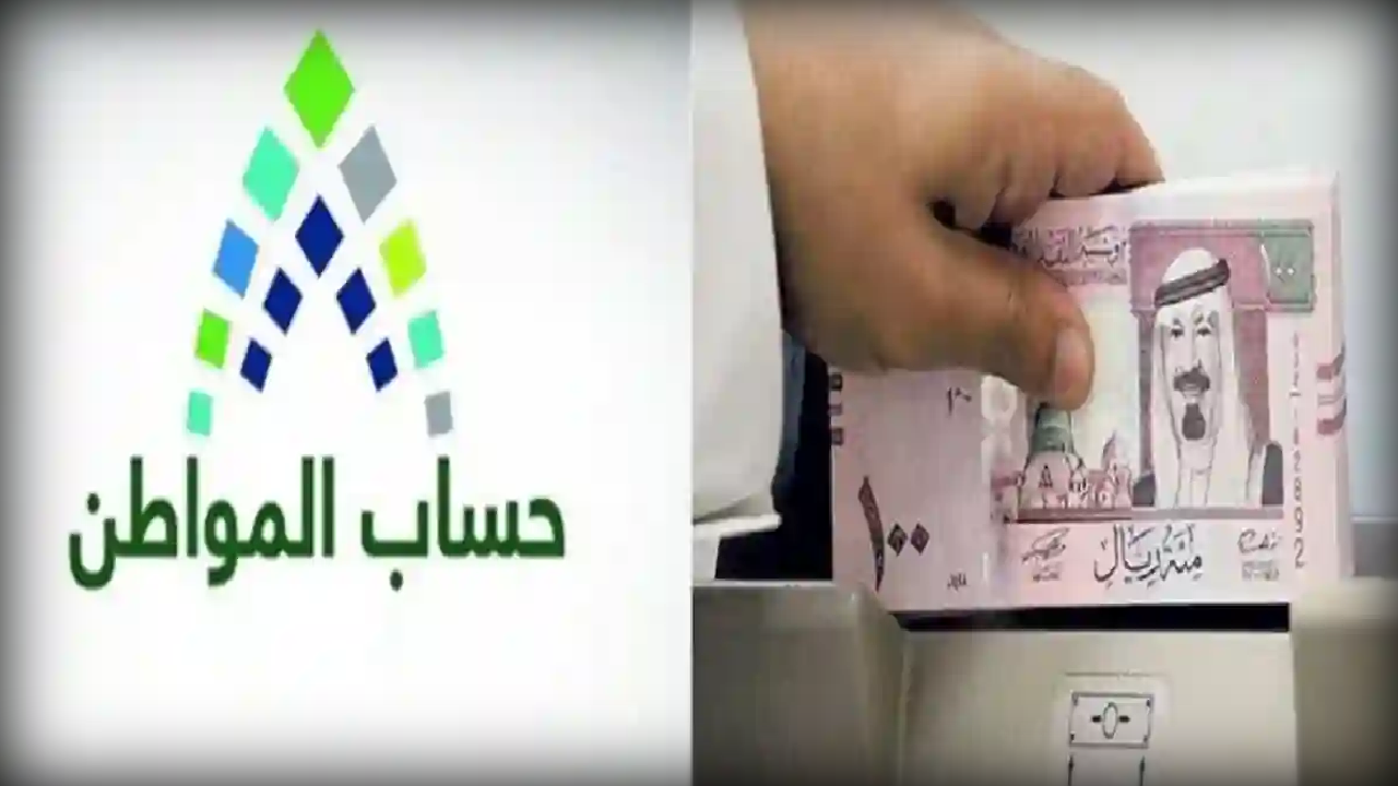 موعد صرف حساب المواطن
