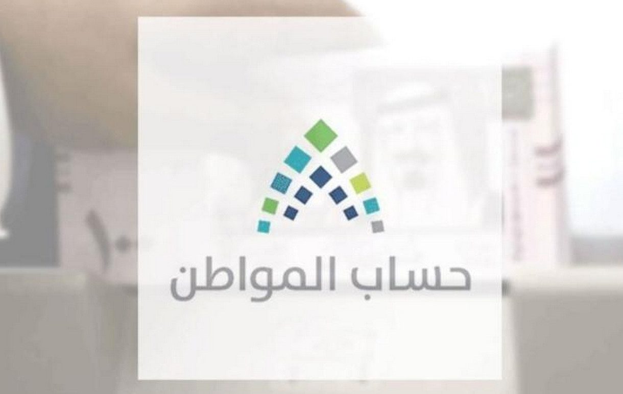 الاستعلام عن اهلية حساب المواطن 1446