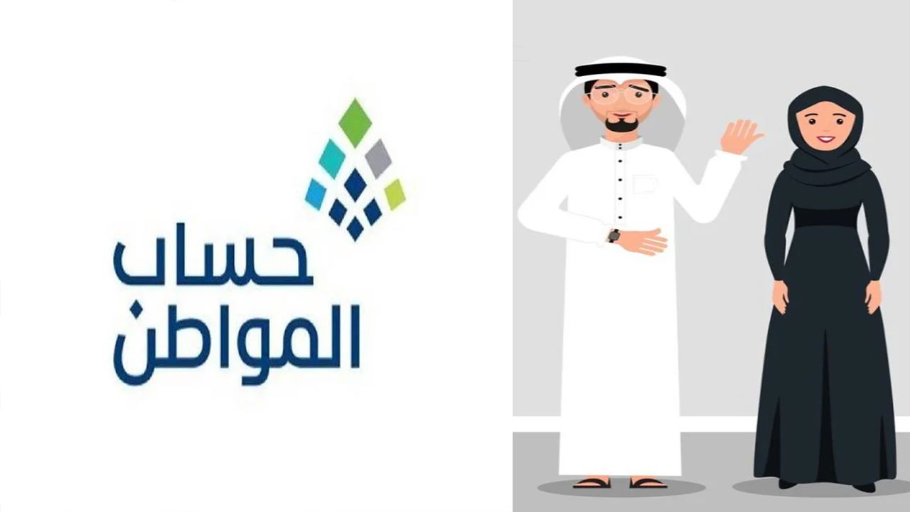 موعد صرف حساب المواطن الدفعة 81 لشهر أغسطس