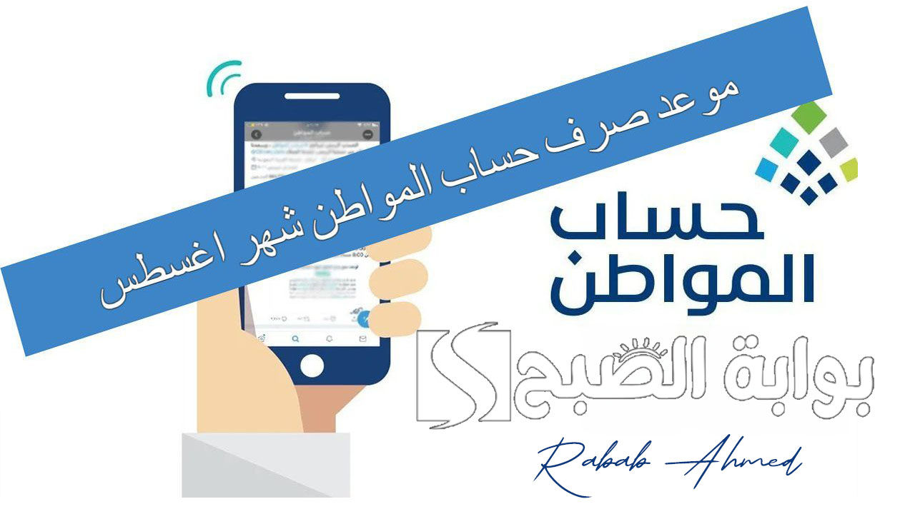 موعد صرف حساب المواطن الدفعة 81