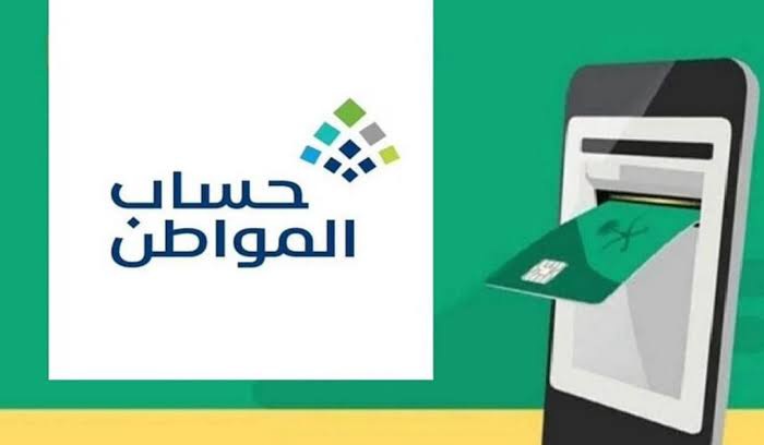 موعد صرف حساب المواطن