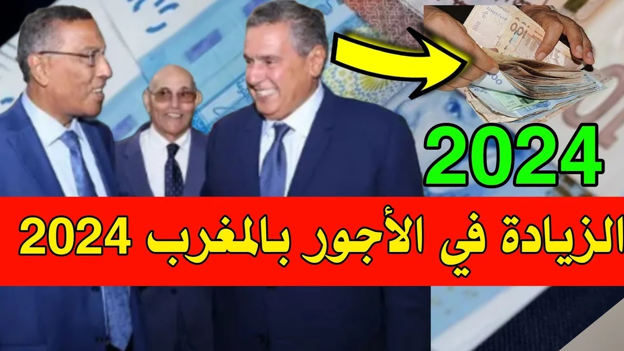 وزارة المالية المغربية".. تحدد تاريخ صرف رواتب المتقاعدين بالمغرب 2024 خطوات الاستعلام عن الرواتب