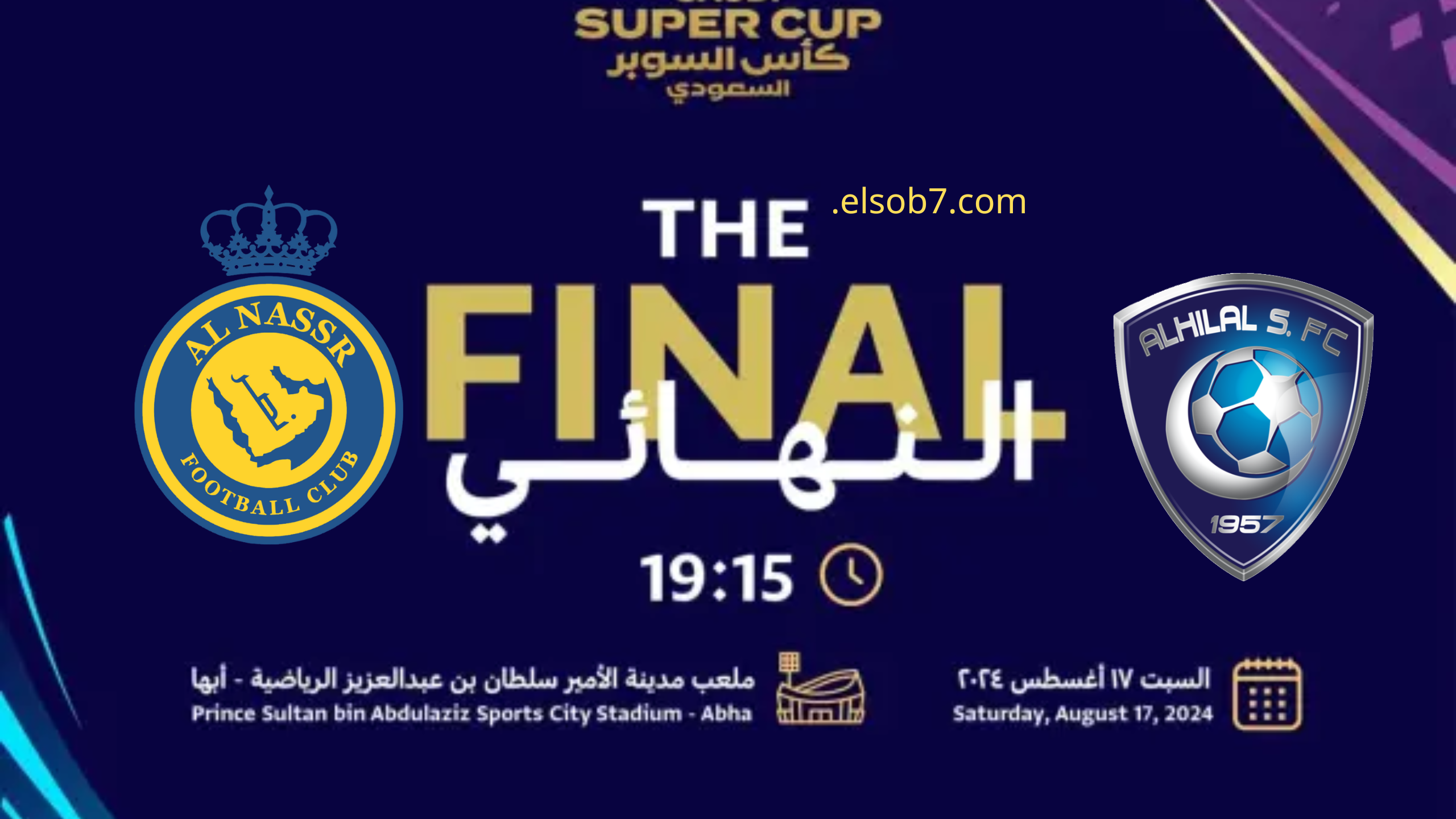 موعد مباراة الهلال والنصر نهائي السوبر السعودي