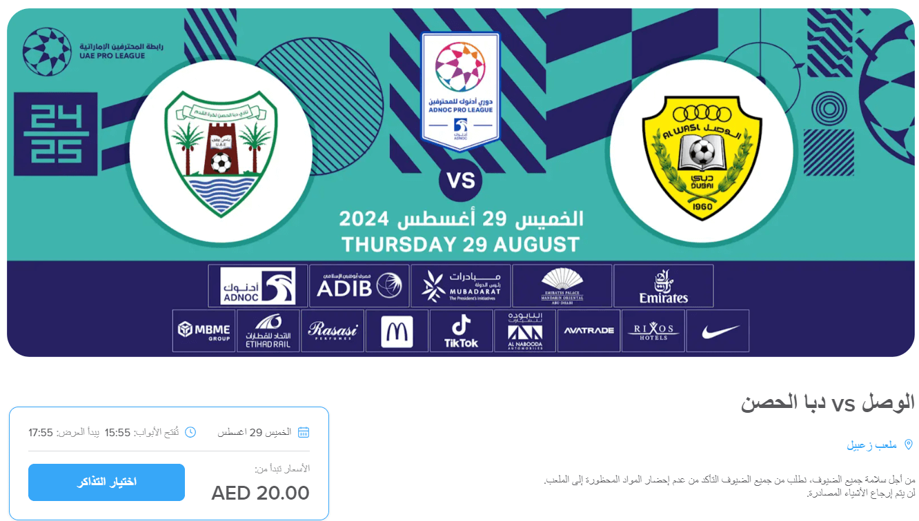 موعد مباراة الوصل ودبا الحصن