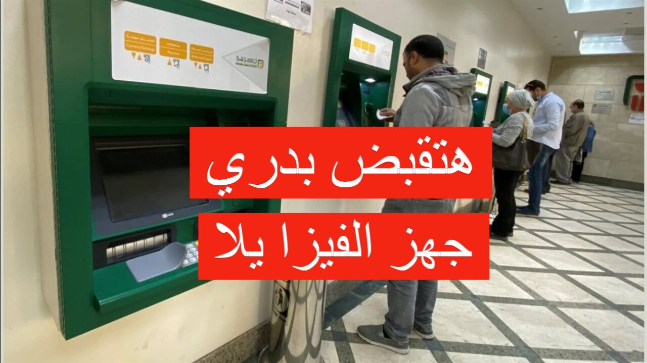 موعد مرتبات شهر اغسطس 2024 بعد تبكيرها