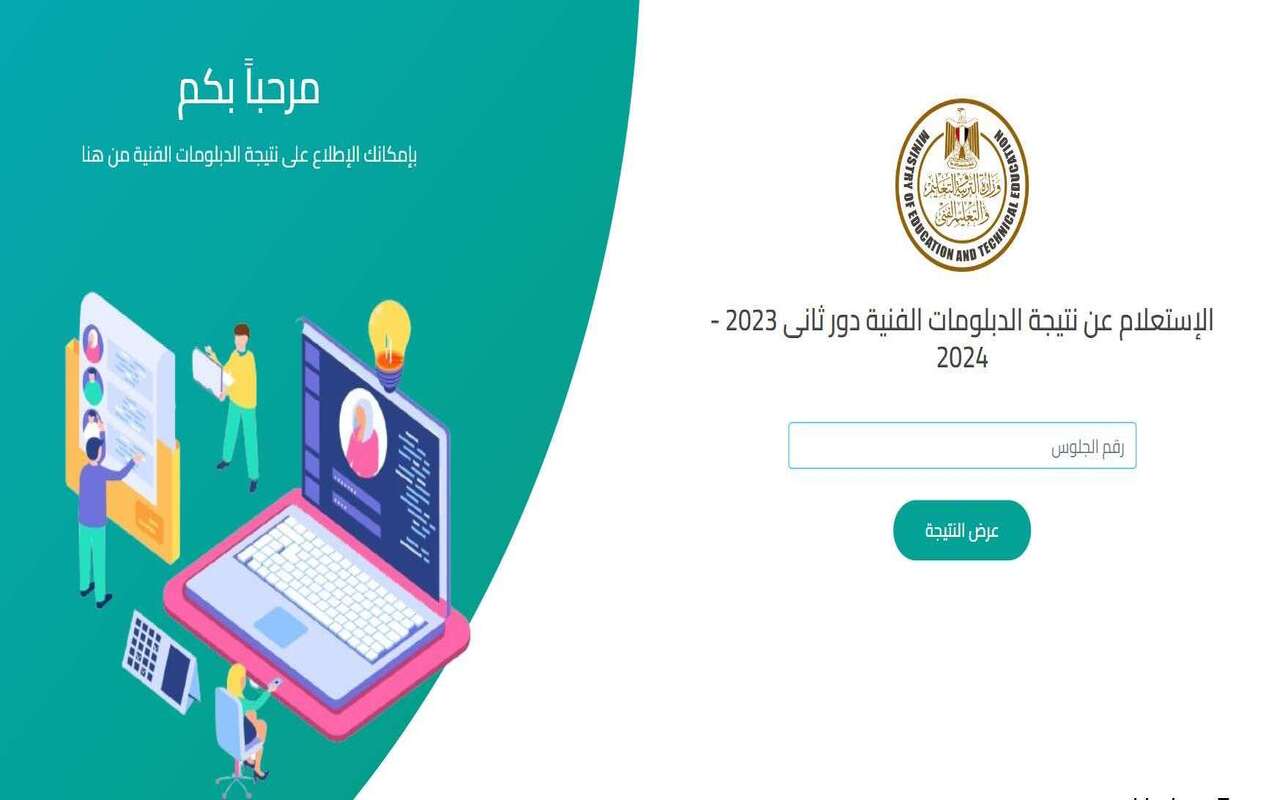 موعد نتيجة الدبلومات الفنية الدور الثاني 2024