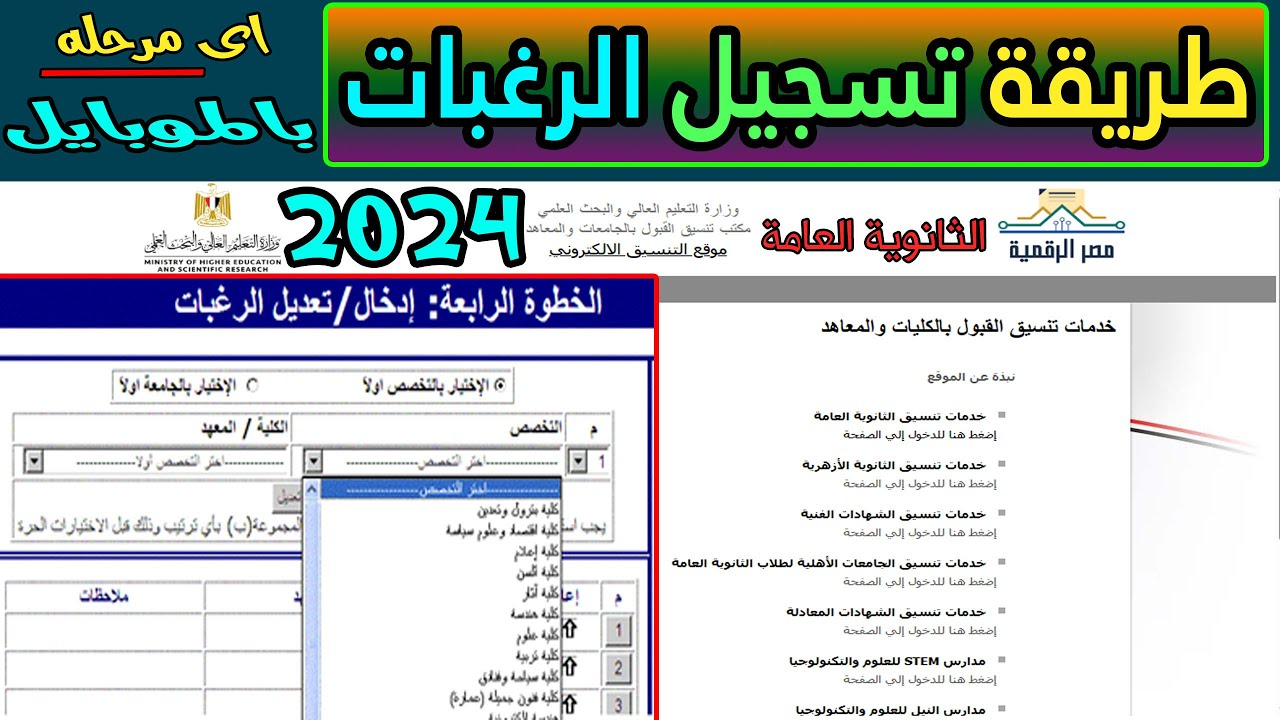 موقع التنسيق الالكتروني تسجيل الرغبات