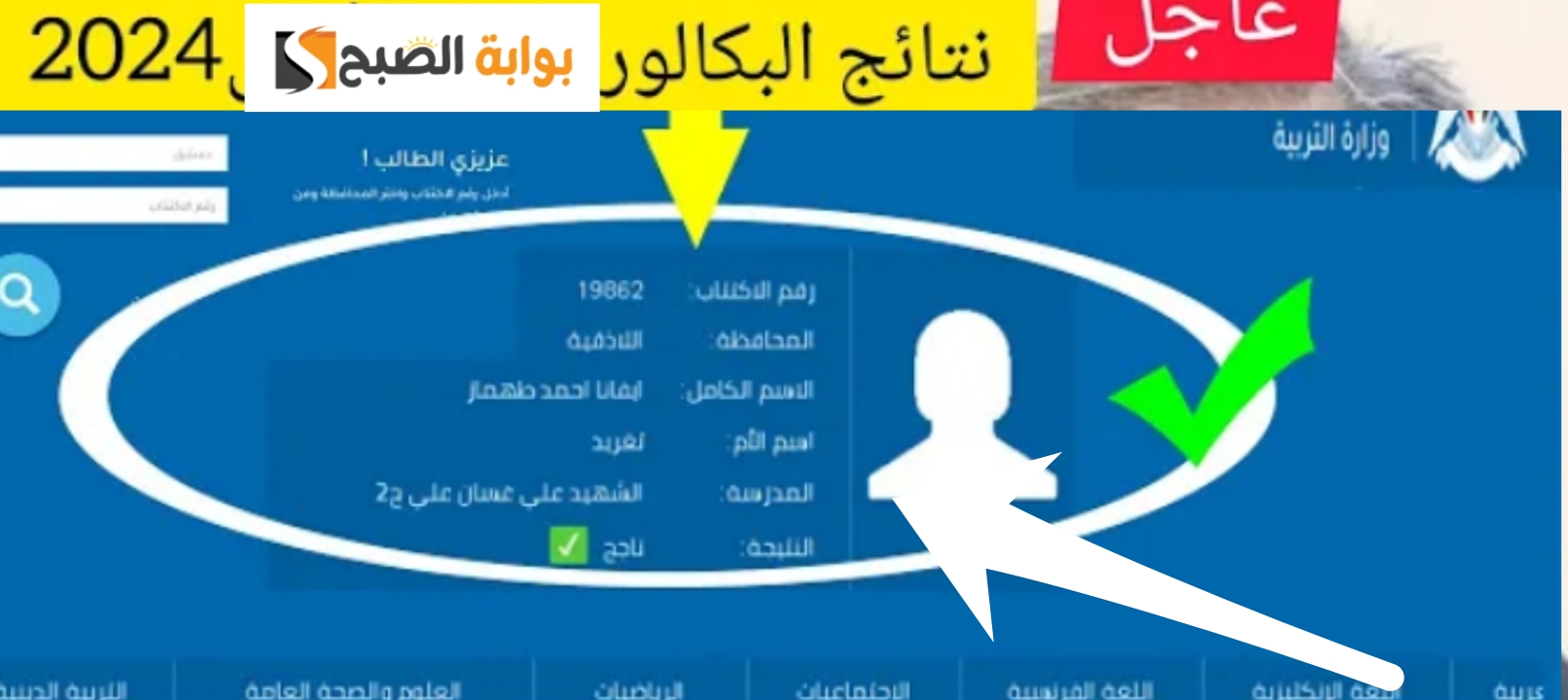 نتائج البكالوريا سوريا
