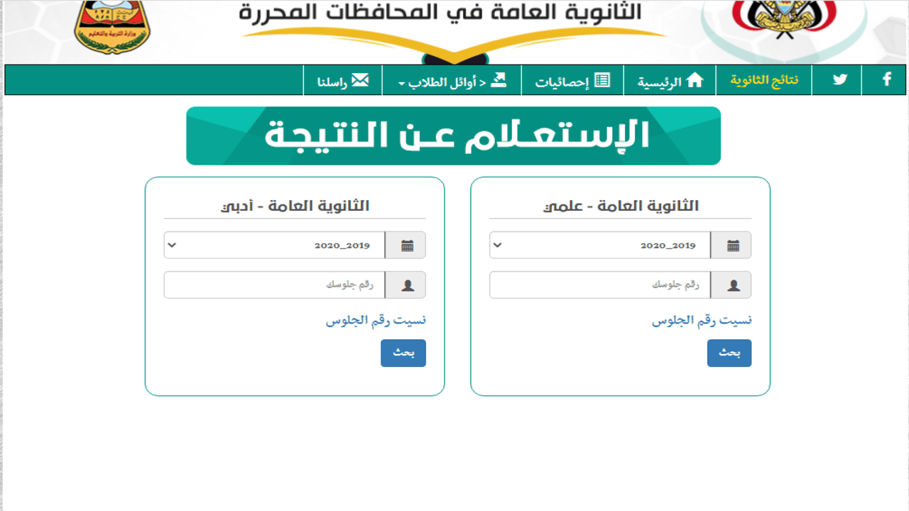 نتائج الثانوية العامة 2020 برقم الجلوس 1 1