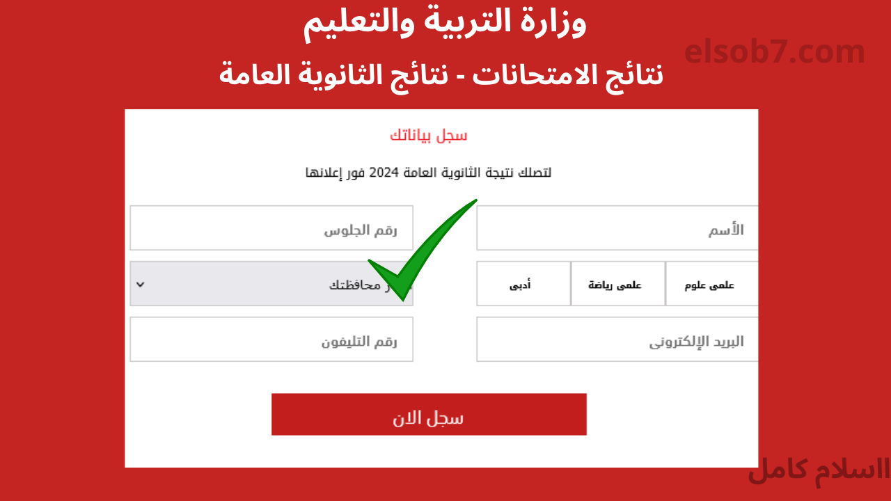 نتائج الثانوية العا